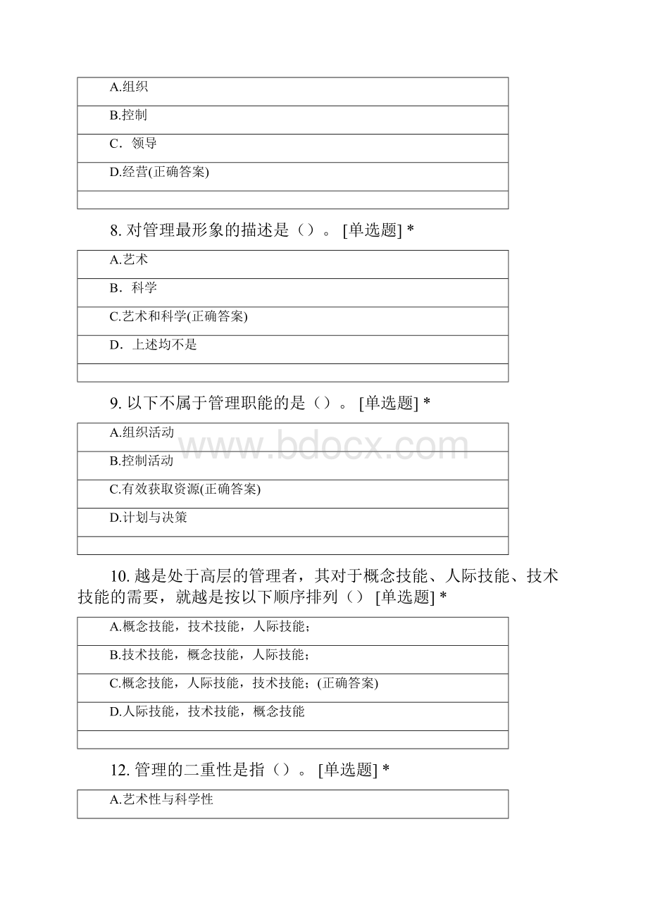 宜春学院工商管理专业学年第一学期管理学基础复习题.docx_第3页