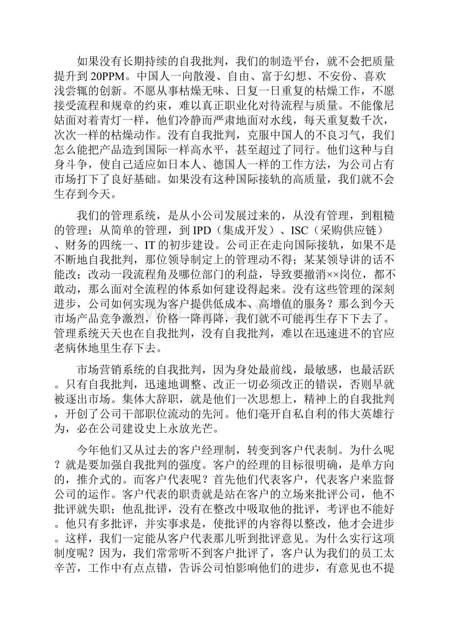 自我批判不断进步.docx_第3页