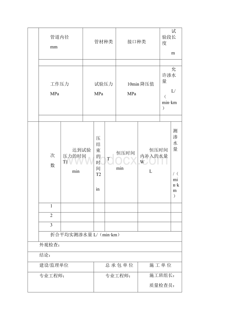 石油化工建设工程项目交工技术文件规定.docx_第3页