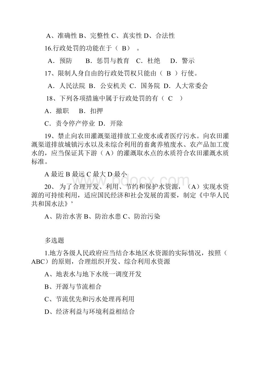 水务法律法规知识竞赛试题.docx_第3页