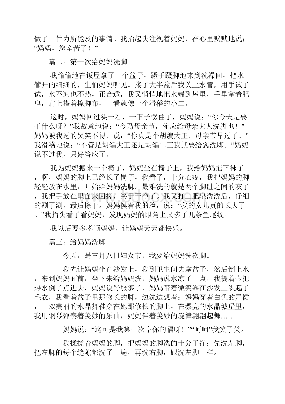 给妈妈洗脚作文三年级16篇.docx_第2页