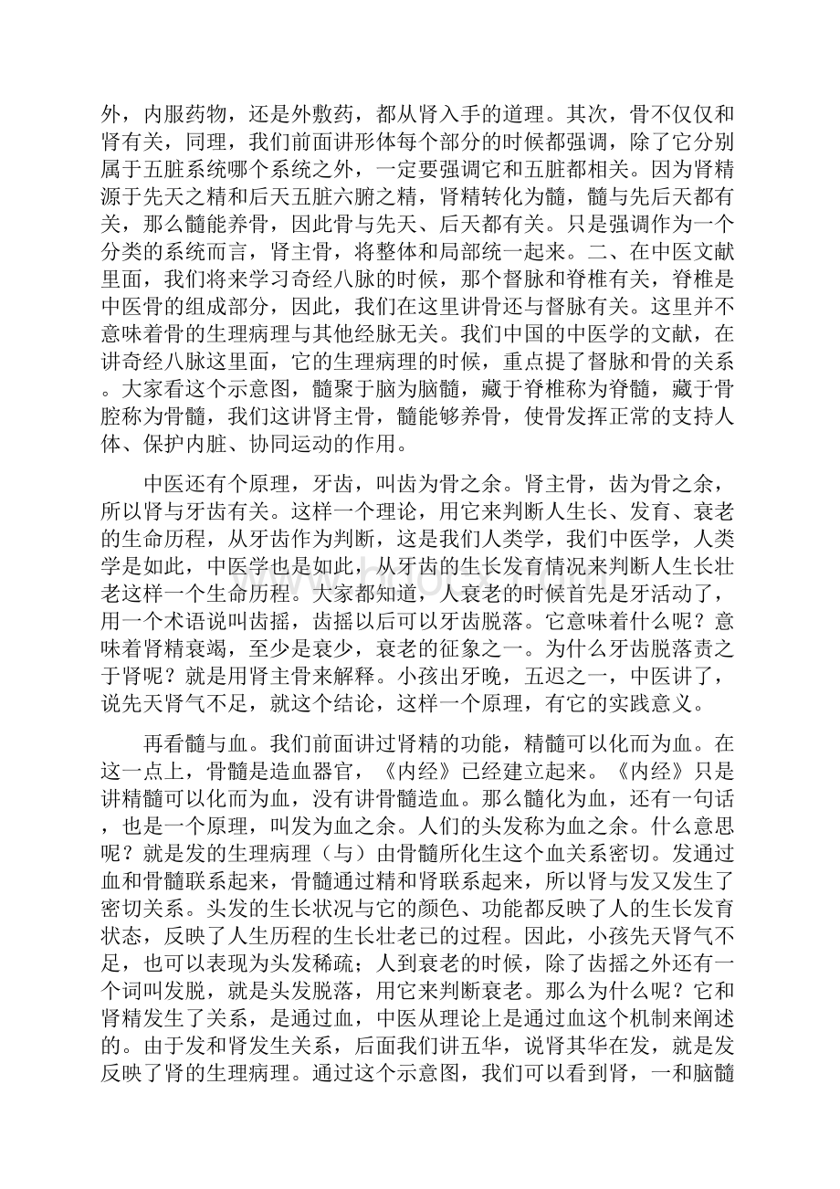 《中医基础理论》讲课稿形体官窍五体筋骨官窍舌鼻口喉.docx_第3页