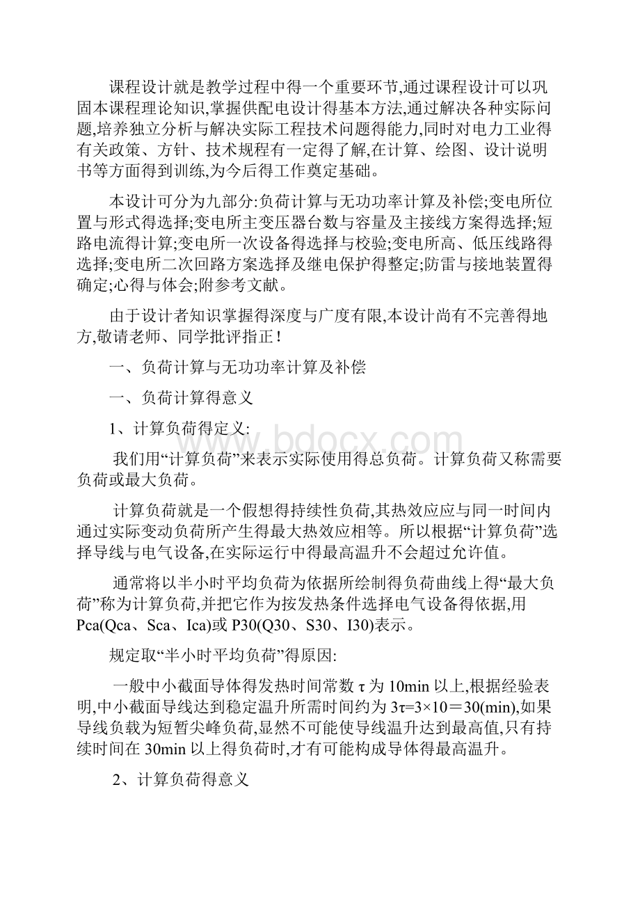 某工厂得降压变电所得电气设计.docx_第2页