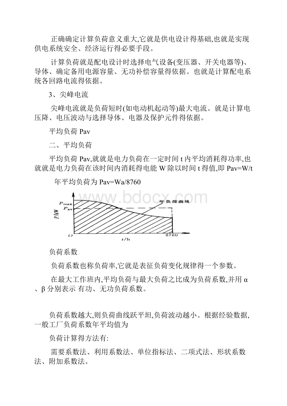 某工厂得降压变电所得电气设计.docx_第3页