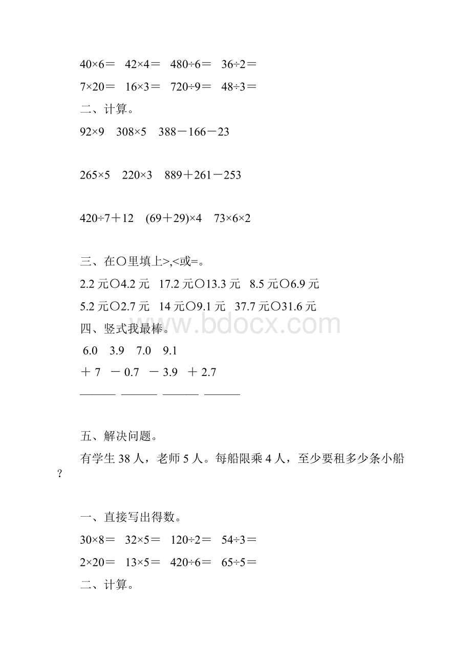 三年级数学寒假作业17.docx_第2页