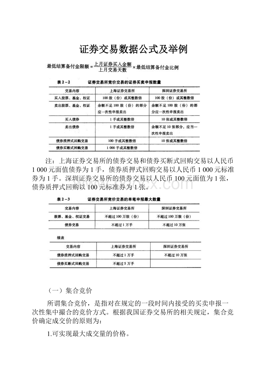 证券交易数据公式及举例.docx