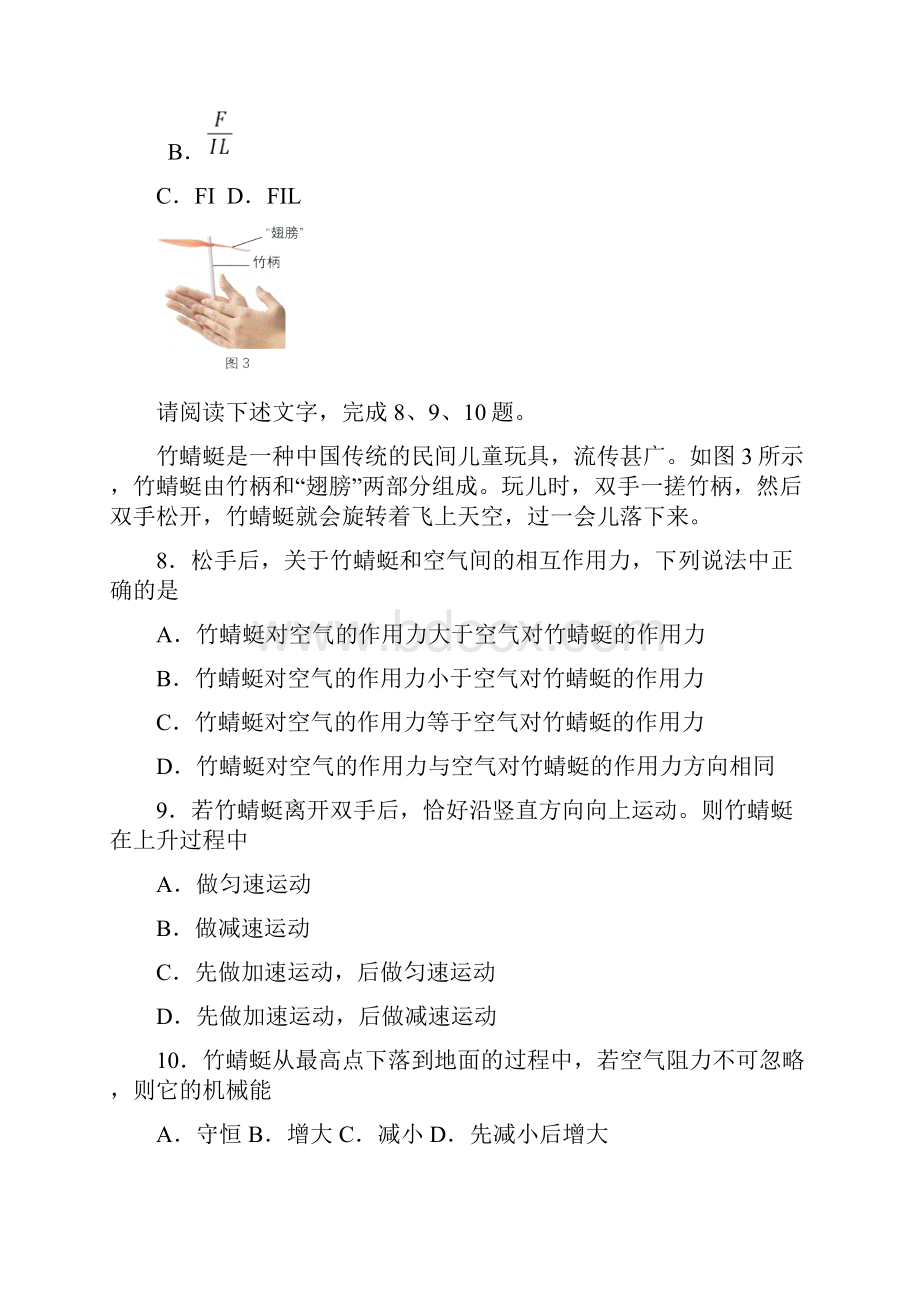 北京市夏季普通高中会考试题及答案.docx_第3页