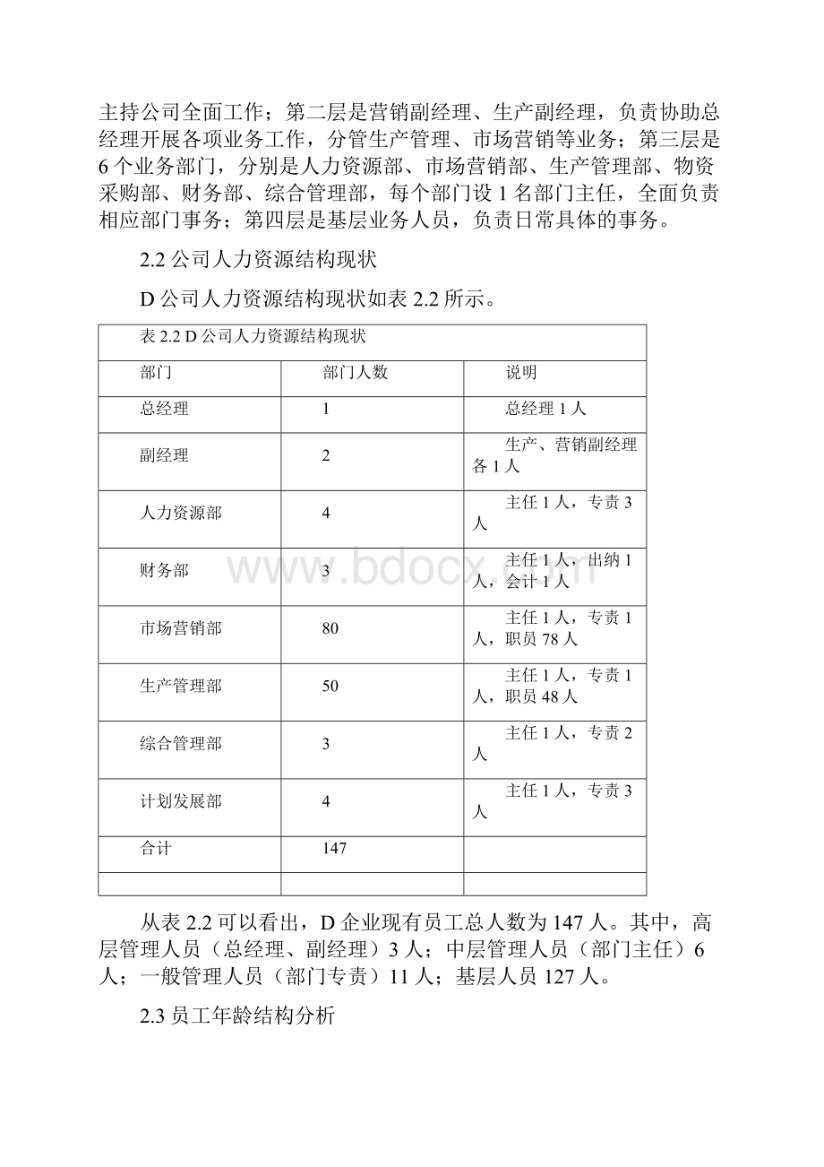 企业招聘中的问题与对策.docx_第3页