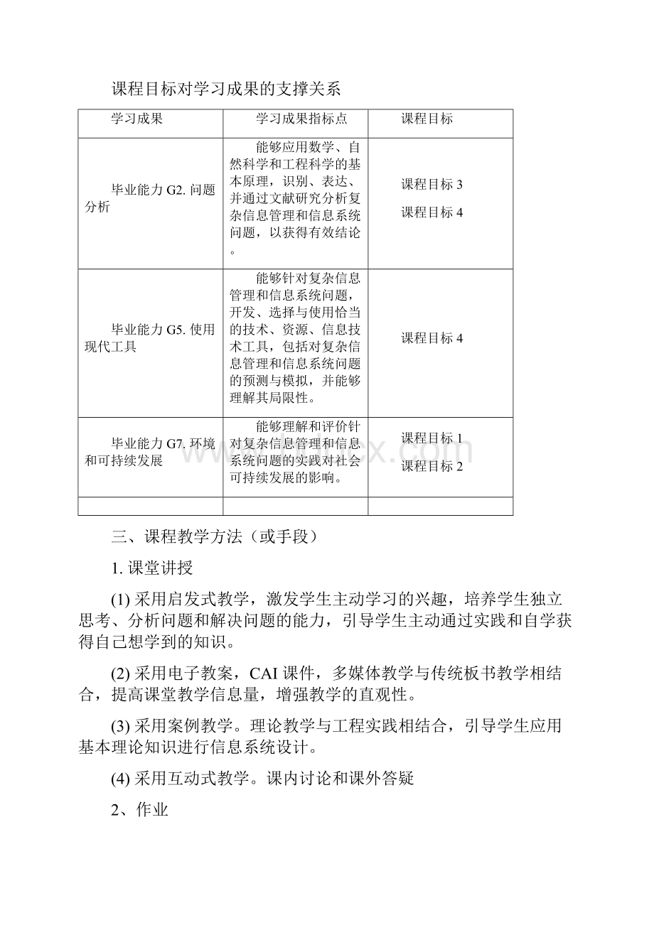 联网教学大纲.docx_第2页