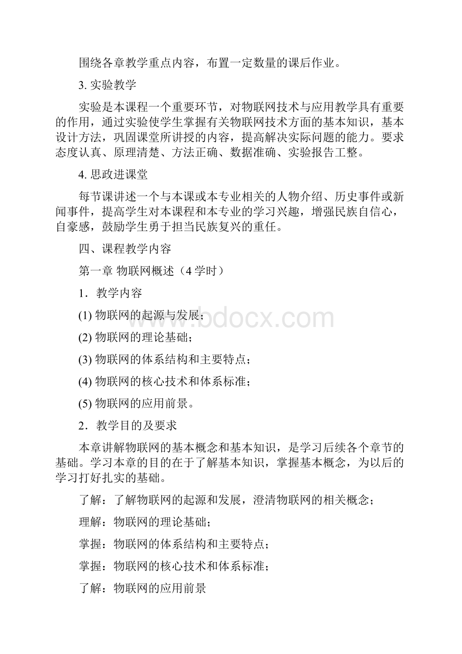 联网教学大纲.docx_第3页