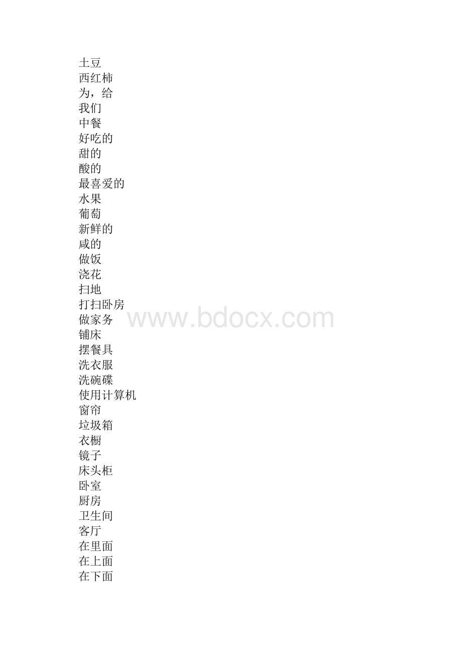 五年级英语上册五角星单词复习DOC范文整理.docx_第2页