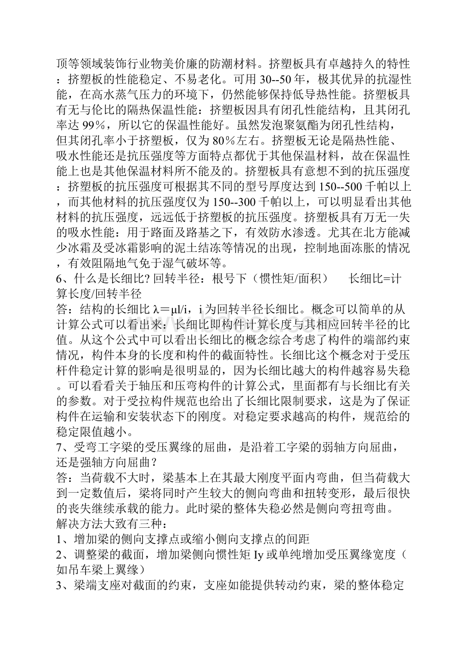 钢结构的设计经验集萃.docx_第2页