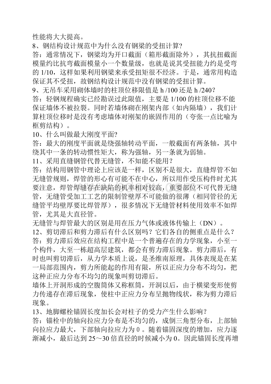 钢结构的设计经验集萃.docx_第3页