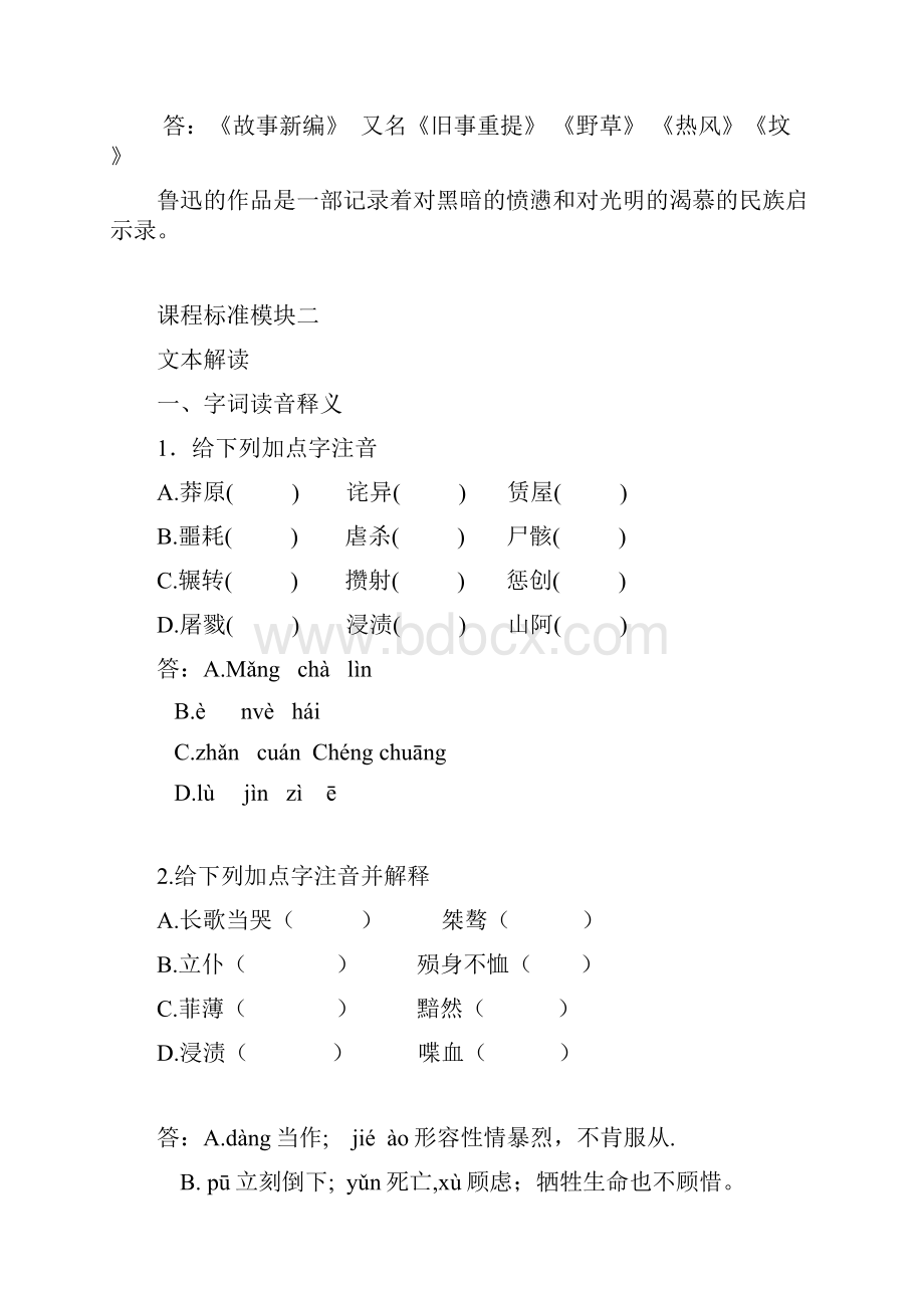 高中语文人教版必修一第三单元第7课《记念刘和珍君》教学案.docx_第3页