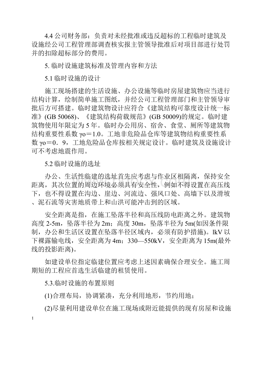 工程临建设施标准及管理办法.docx_第3页