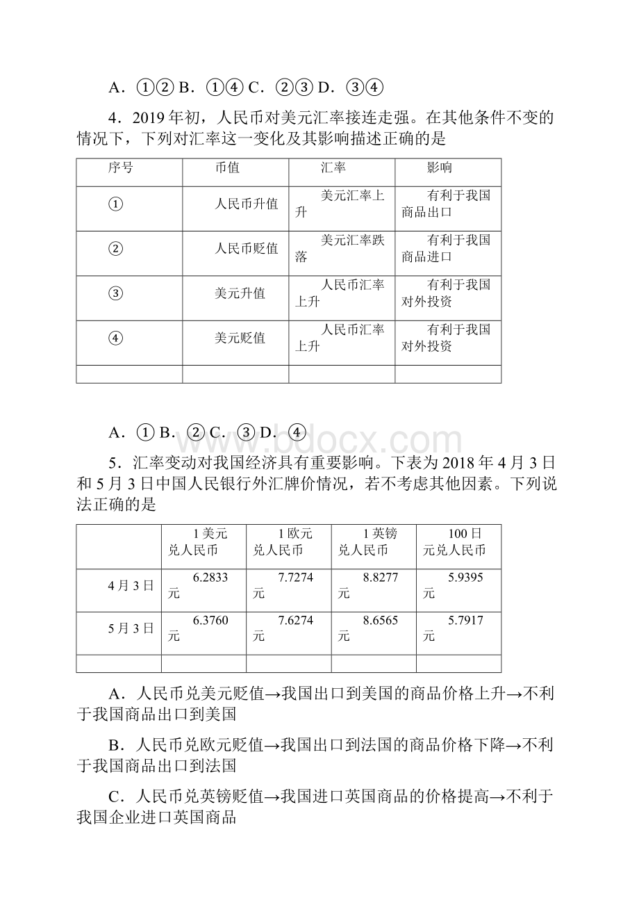 新最新时事政治汇率变化的影响的基础测试题附解析1.docx_第2页