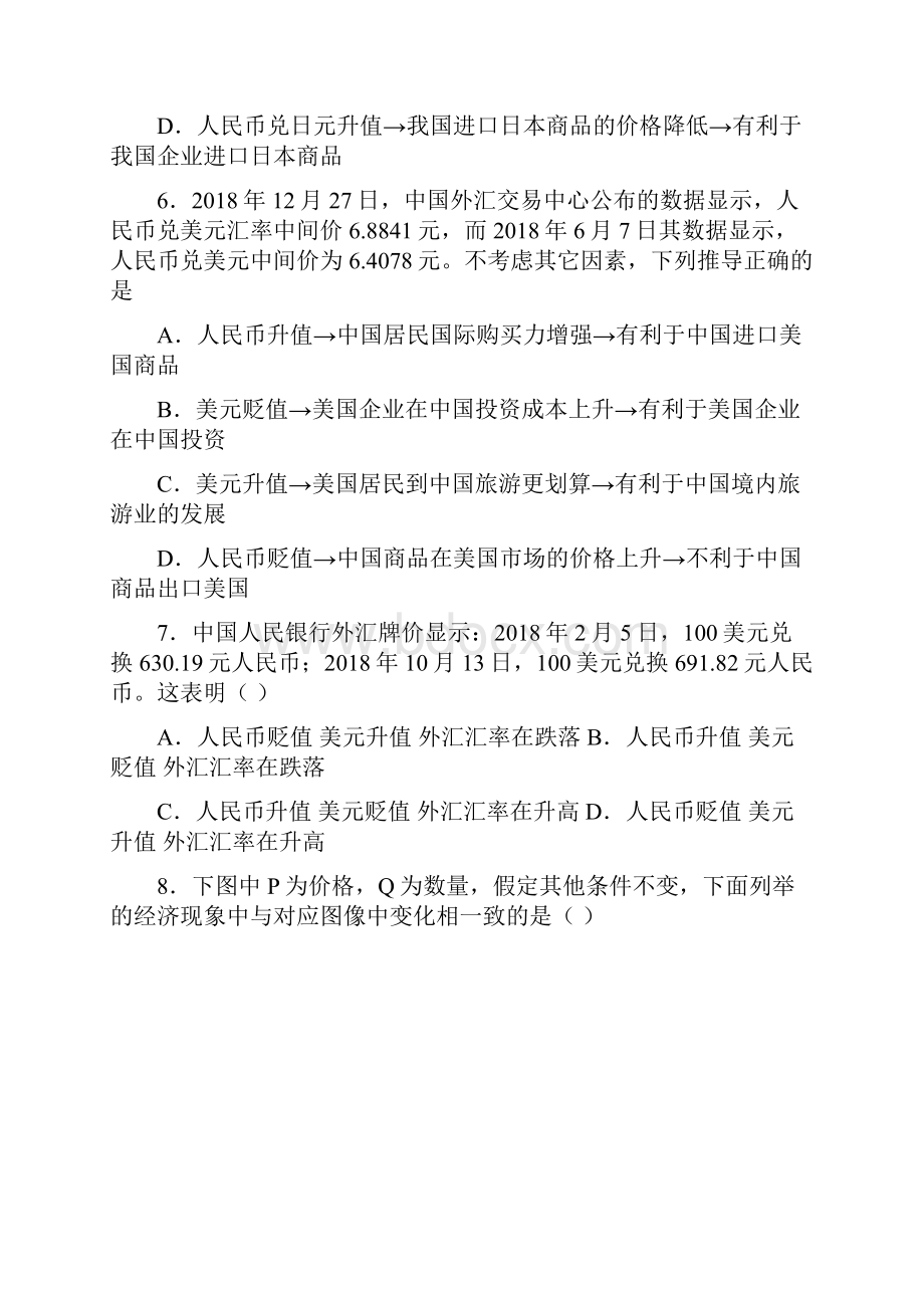 新最新时事政治汇率变化的影响的基础测试题附解析1.docx_第3页