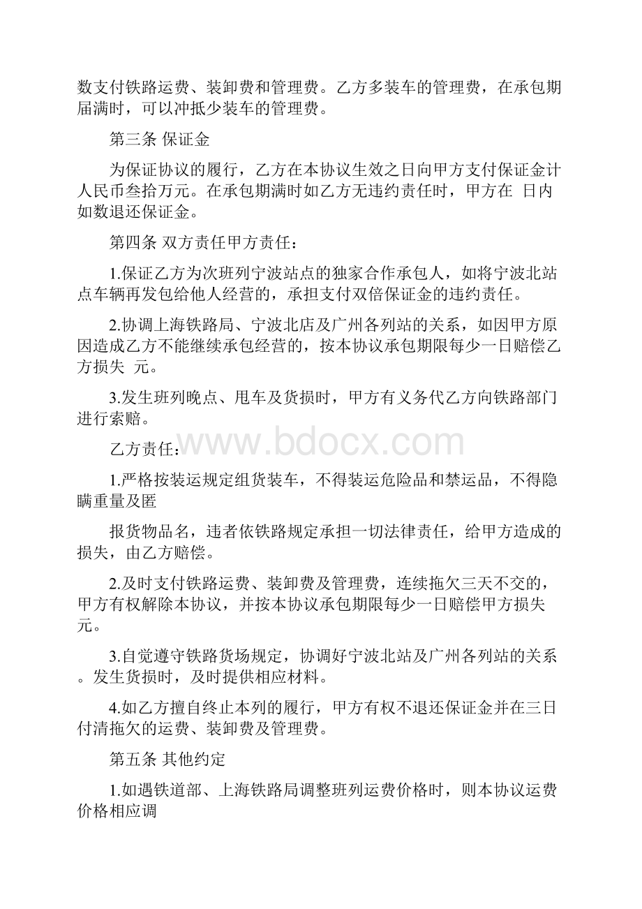 铁道货物运输合同协议书范本版.docx_第2页