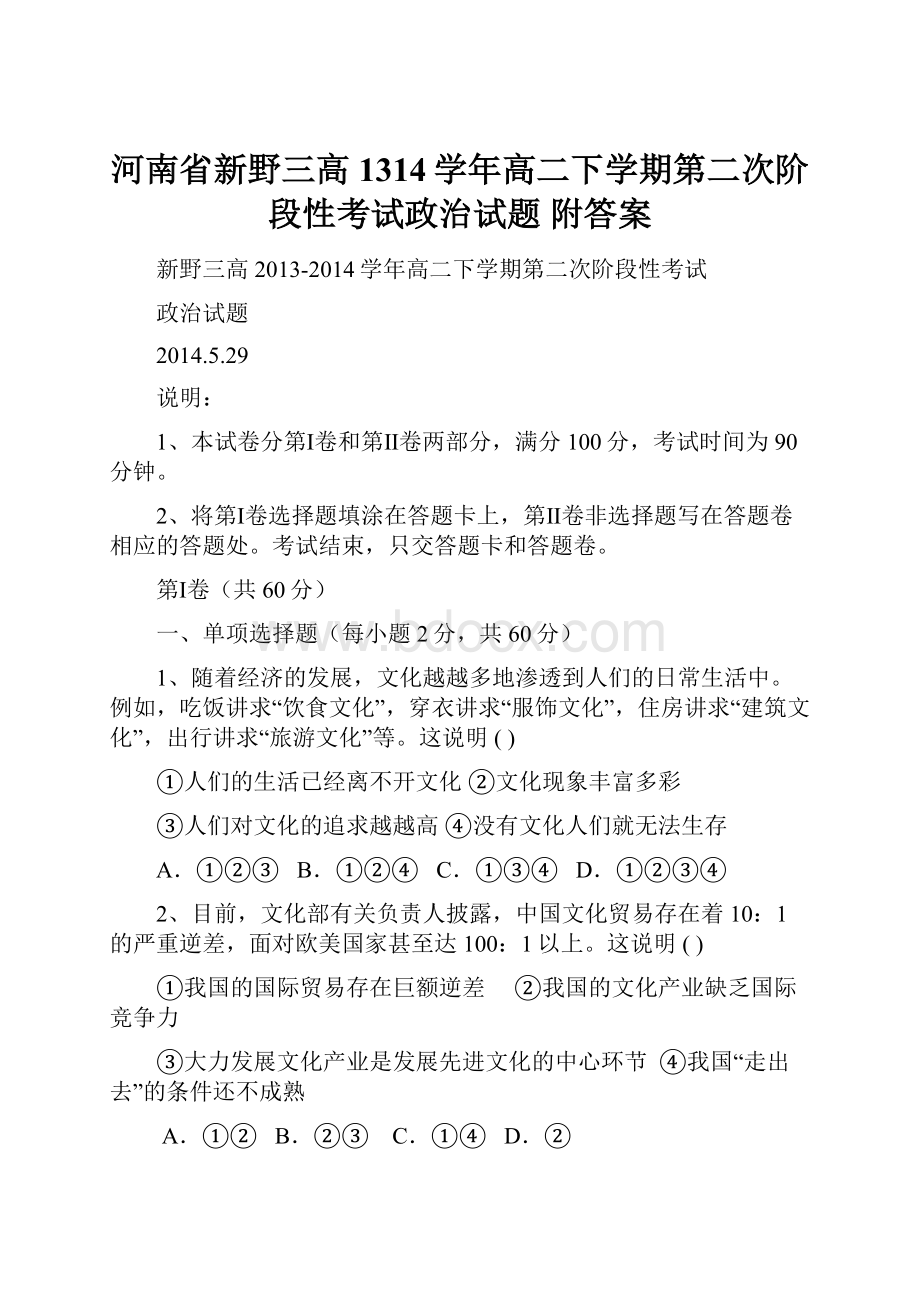 河南省新野三高1314学年高二下学期第二次阶段性考试政治试题 附答案.docx_第1页