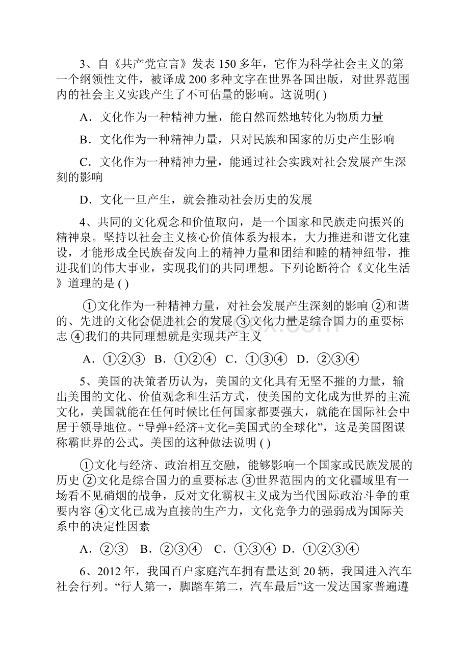 河南省新野三高1314学年高二下学期第二次阶段性考试政治试题 附答案.docx_第2页