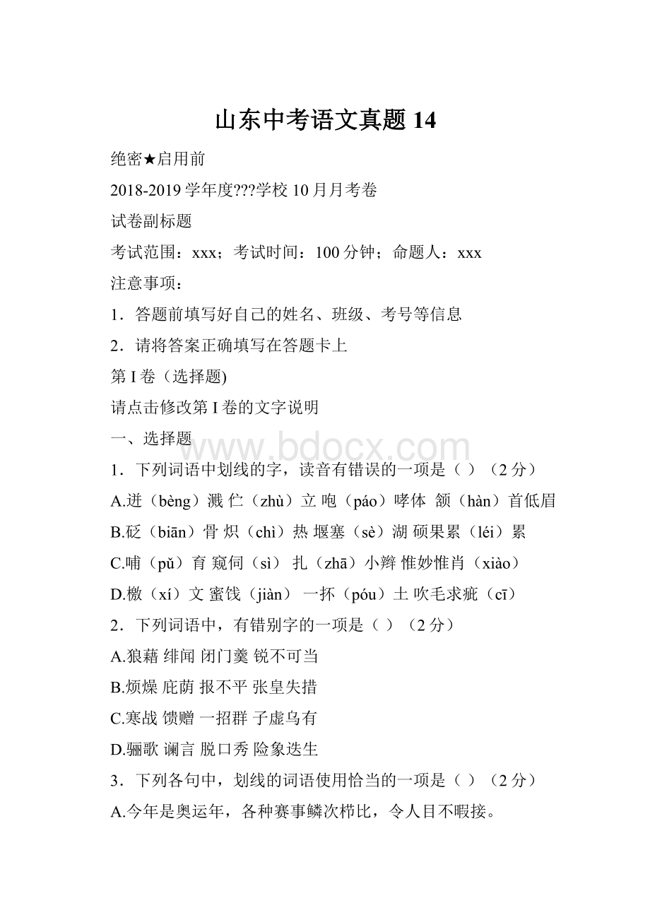 山东中考语文真题 14.docx