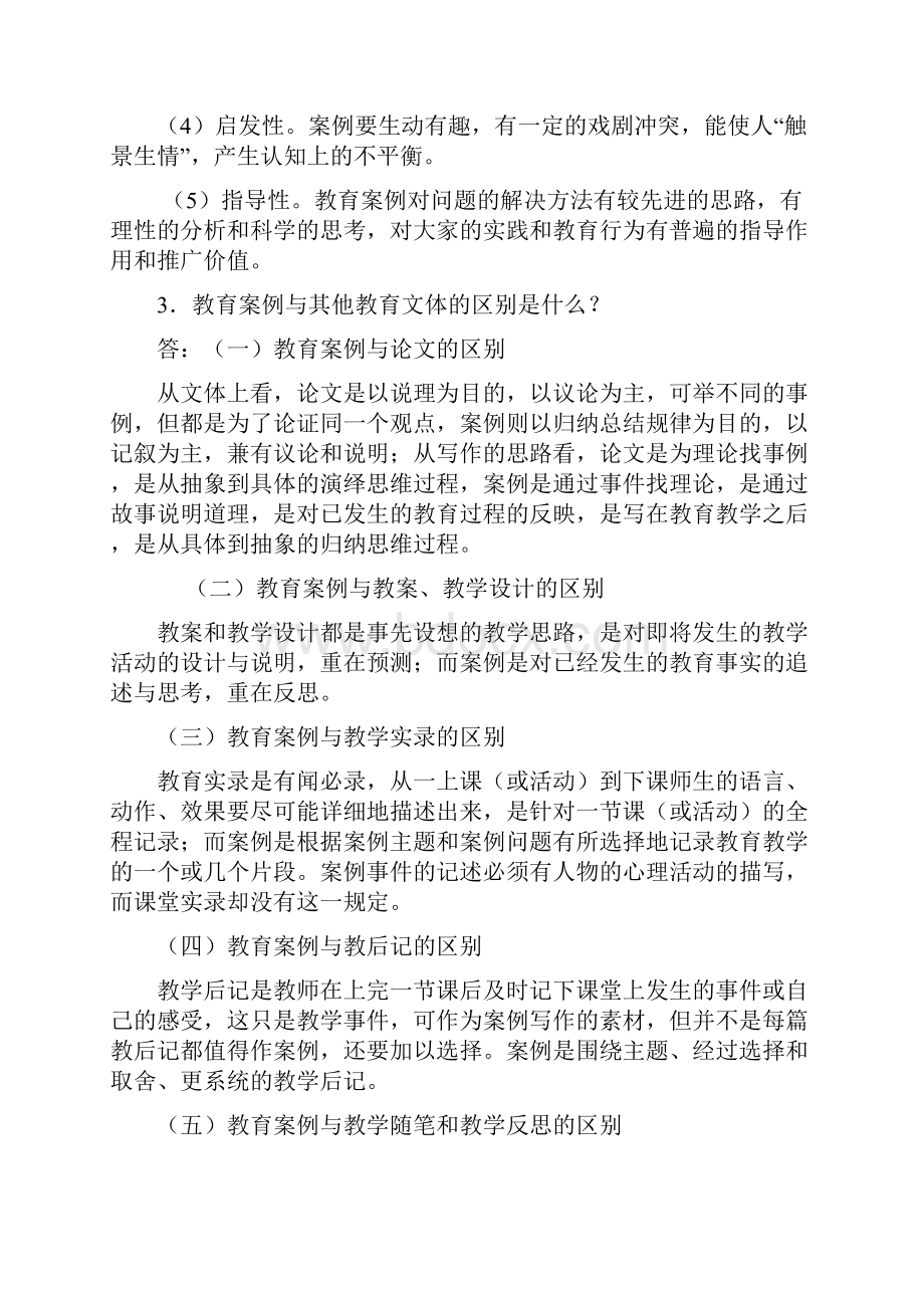 1什么是教育反思教育反思的内容包括有哪些.docx_第2页