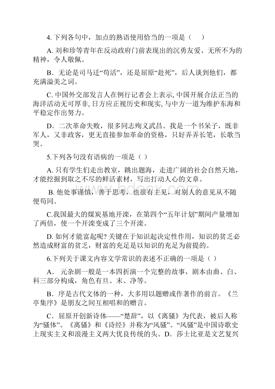 套卷浙江省温州市十校联合体学年高二上学期期中联考语文试题.docx_第2页