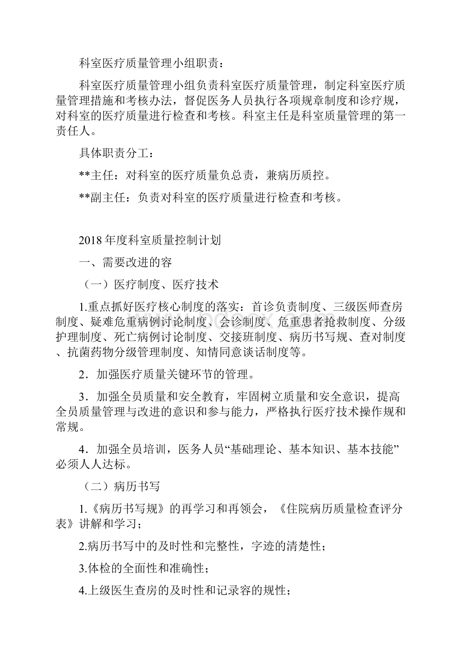 乡镇卫生院医疗质量管理及持续改进记录.docx_第2页