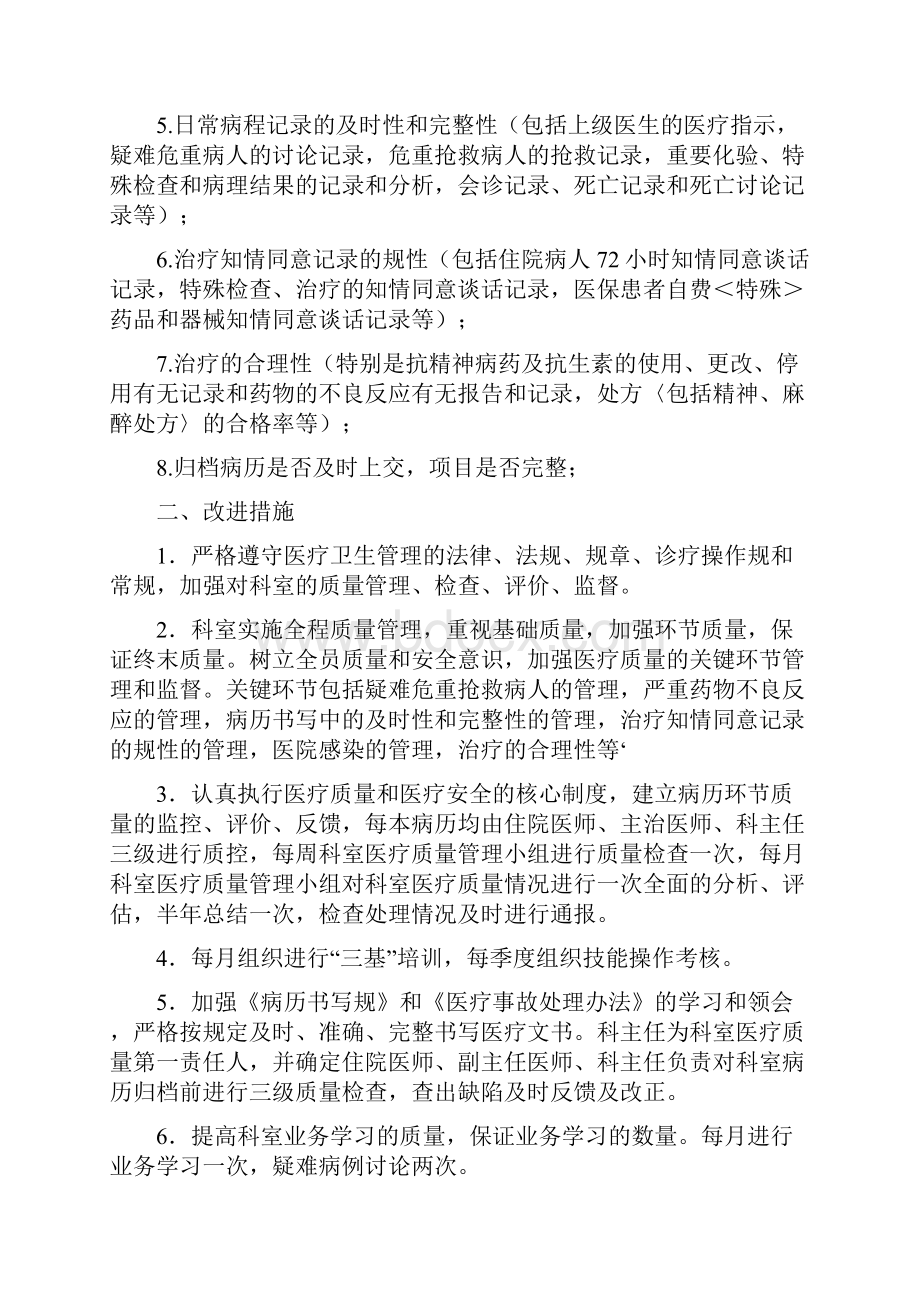 乡镇卫生院医疗质量管理及持续改进记录.docx_第3页