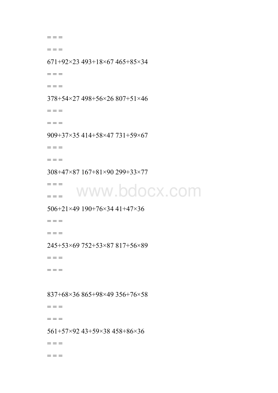 小学三年级上册数学脱式计算题复习过程.docx_第2页