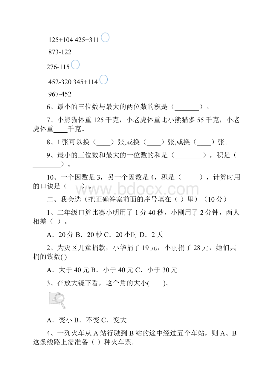 西师大版二年级数学下册三单元试题及答案完美版二篇.docx_第2页