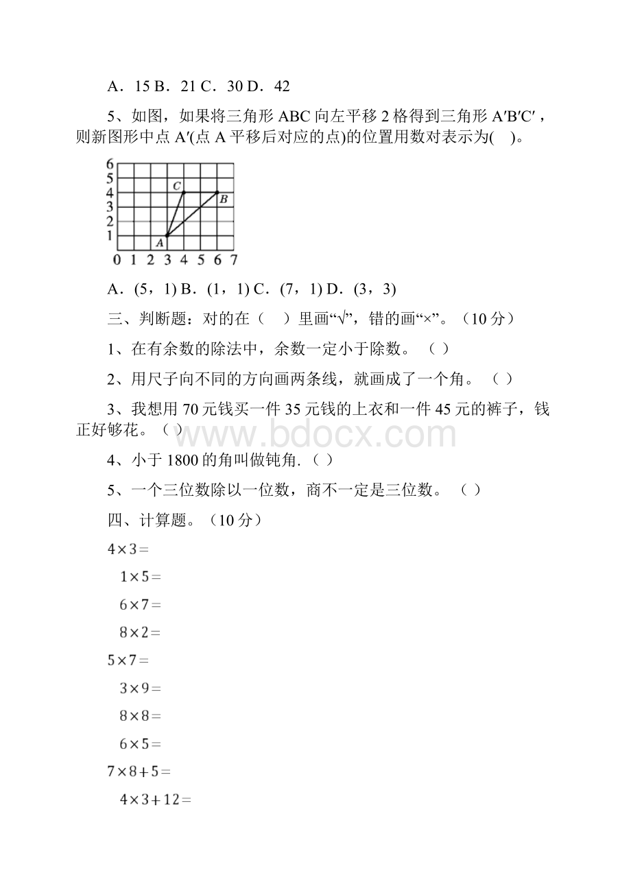 西师大版二年级数学下册三单元试题及答案完美版二篇.docx_第3页