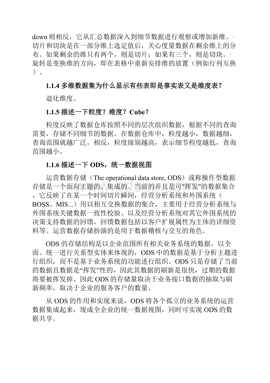 最新数据仓库商业智能相关面试题带答案资料.docx_第3页