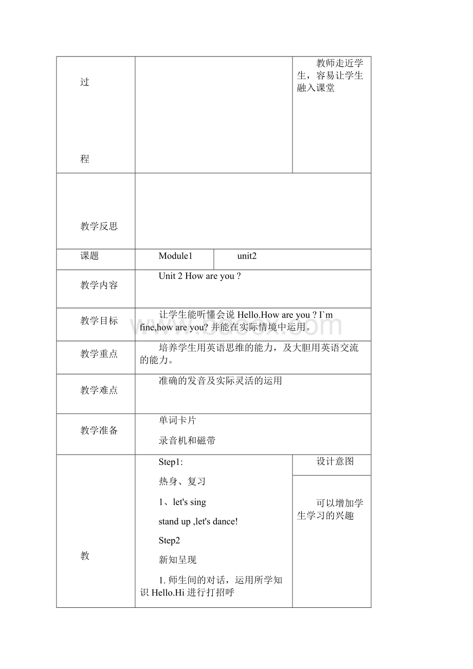 外研社新标准小学一年级英语上册全册教案.docx_第2页