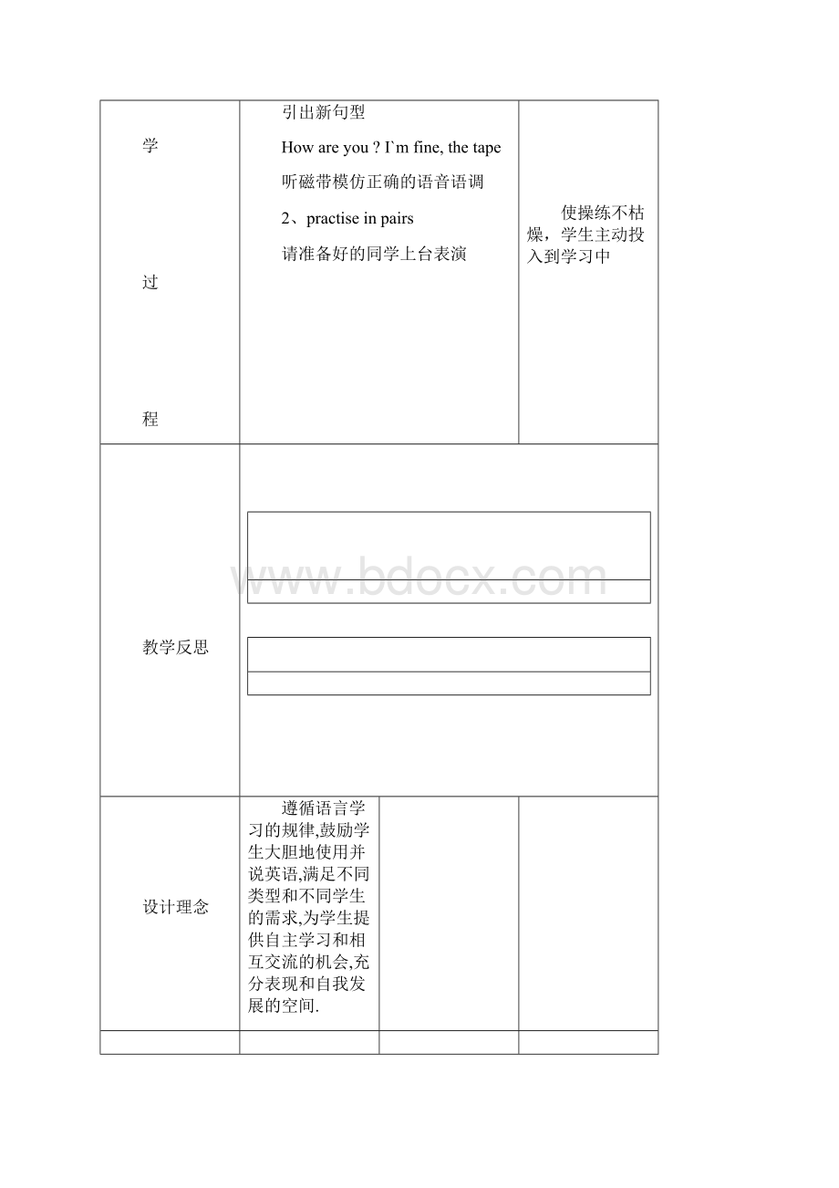 外研社新标准小学一年级英语上册全册教案.docx_第3页