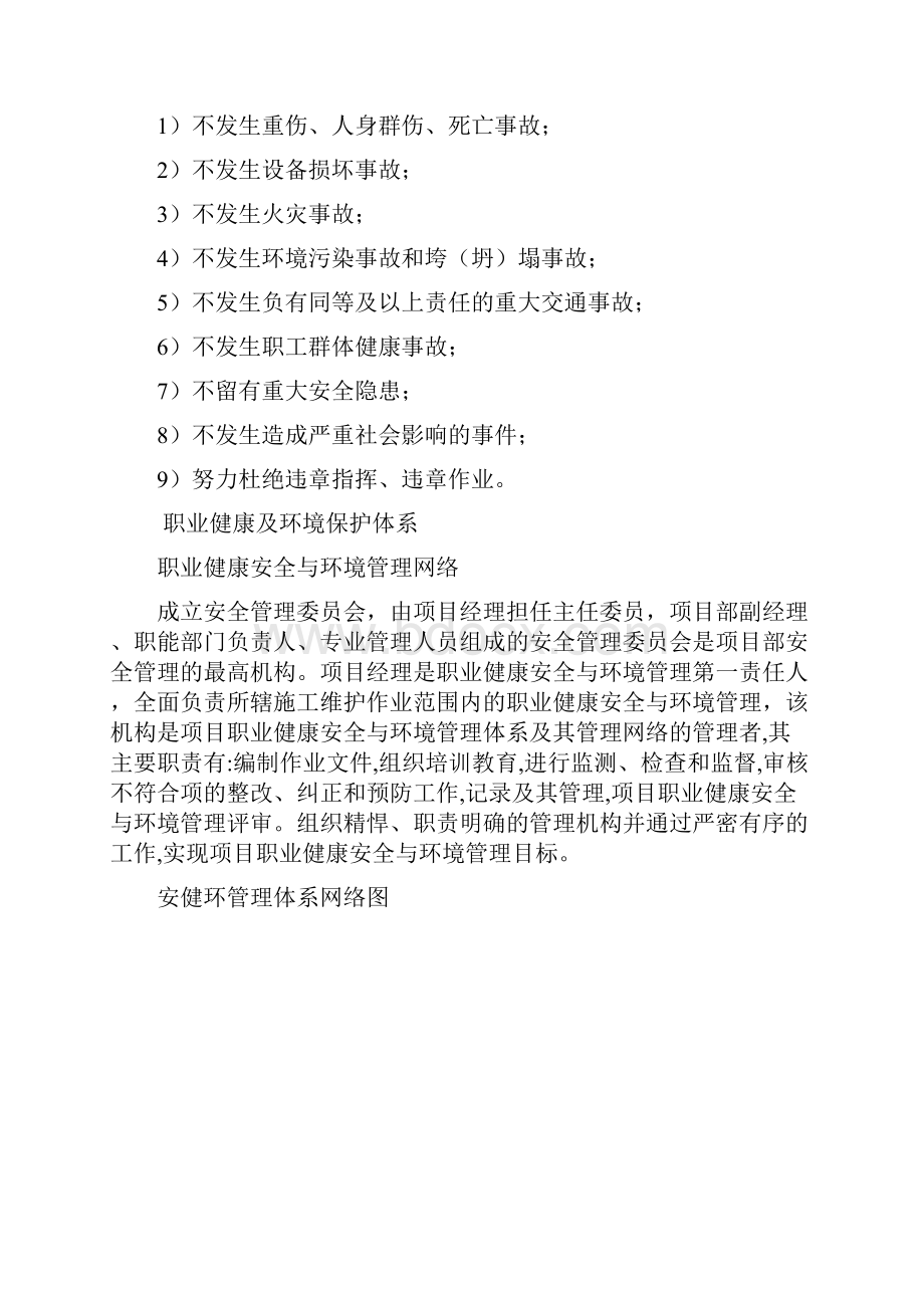 保证安全生产文明施工减少扰民降低环境污染和噪音的措施.docx_第2页