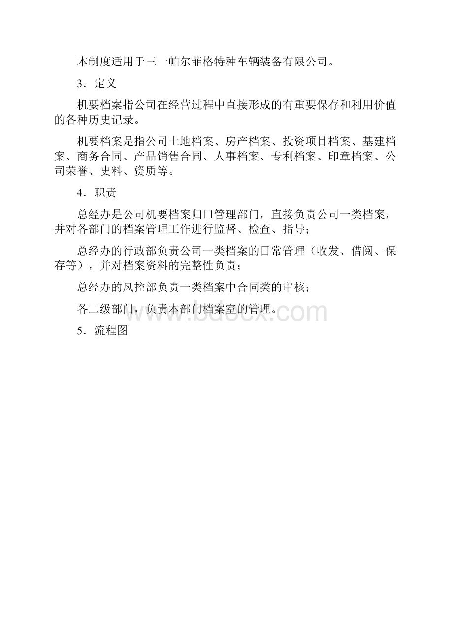 机要档案管理规定.docx_第2页