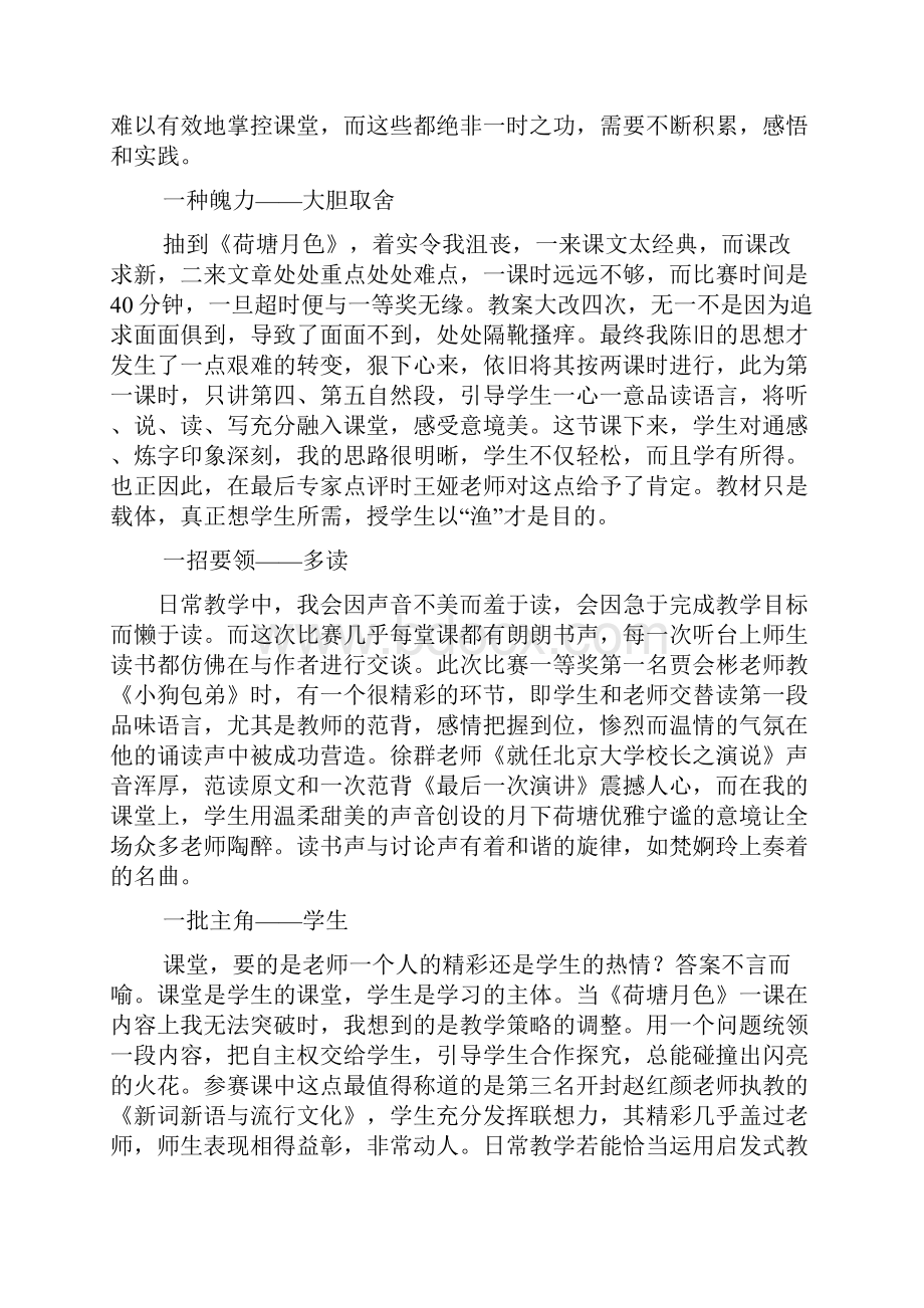 荷塘月色教案优秀教案.docx_第2页