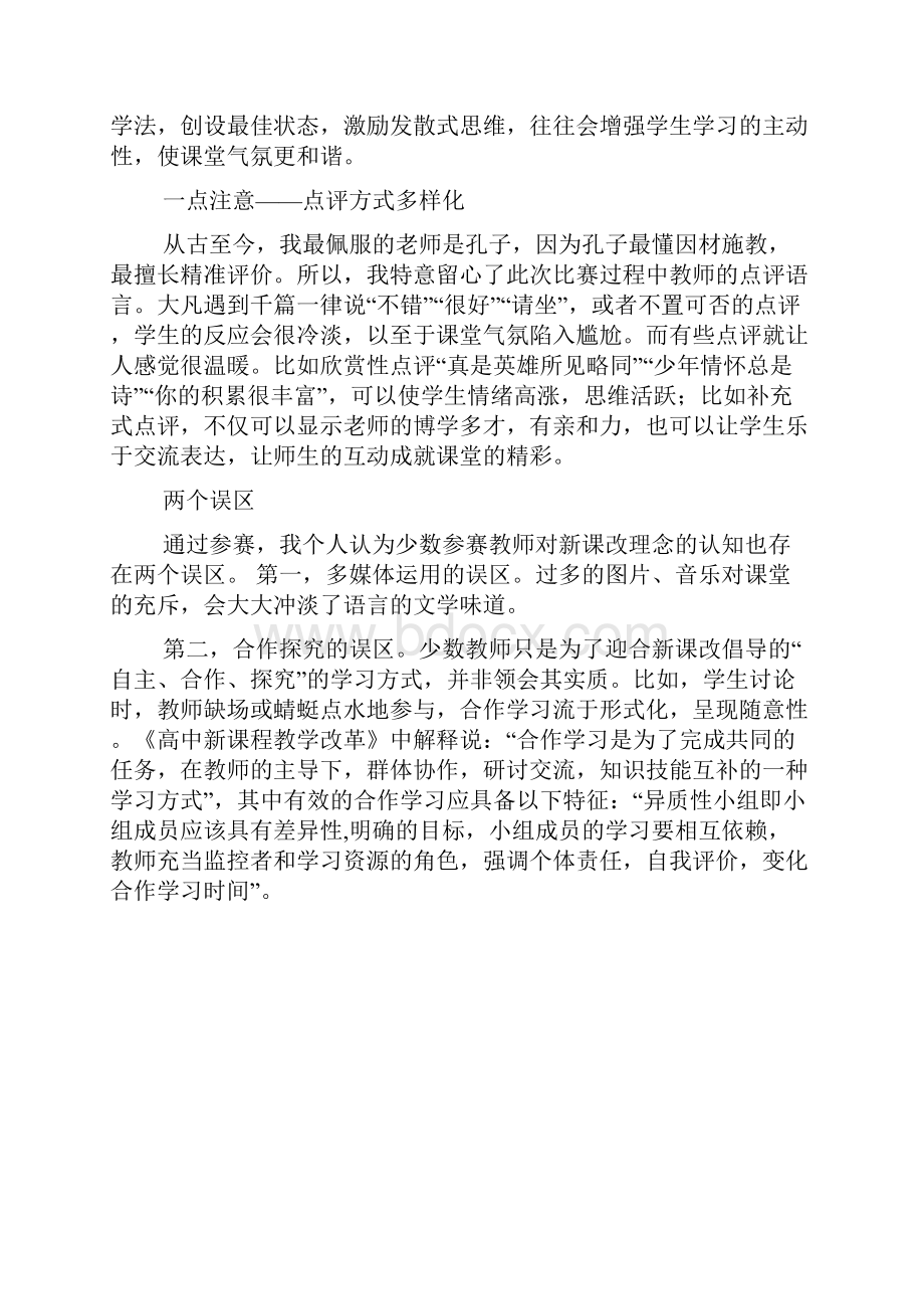 荷塘月色教案优秀教案.docx_第3页