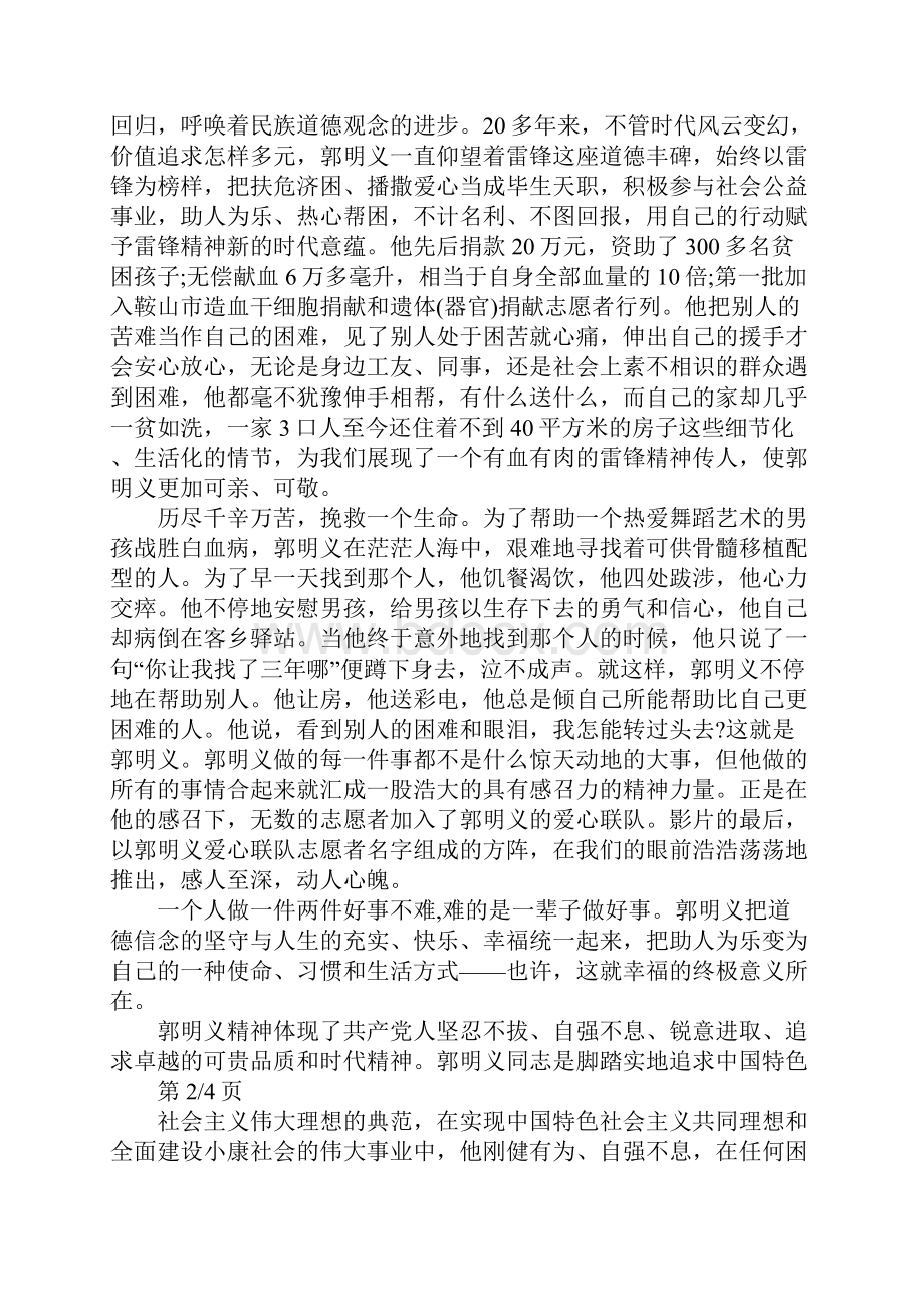 观看《郭明义》电影心得体会精编.docx_第2页