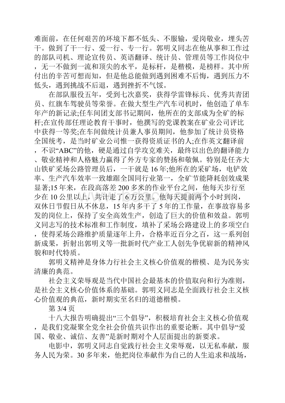 观看《郭明义》电影心得体会精编.docx_第3页