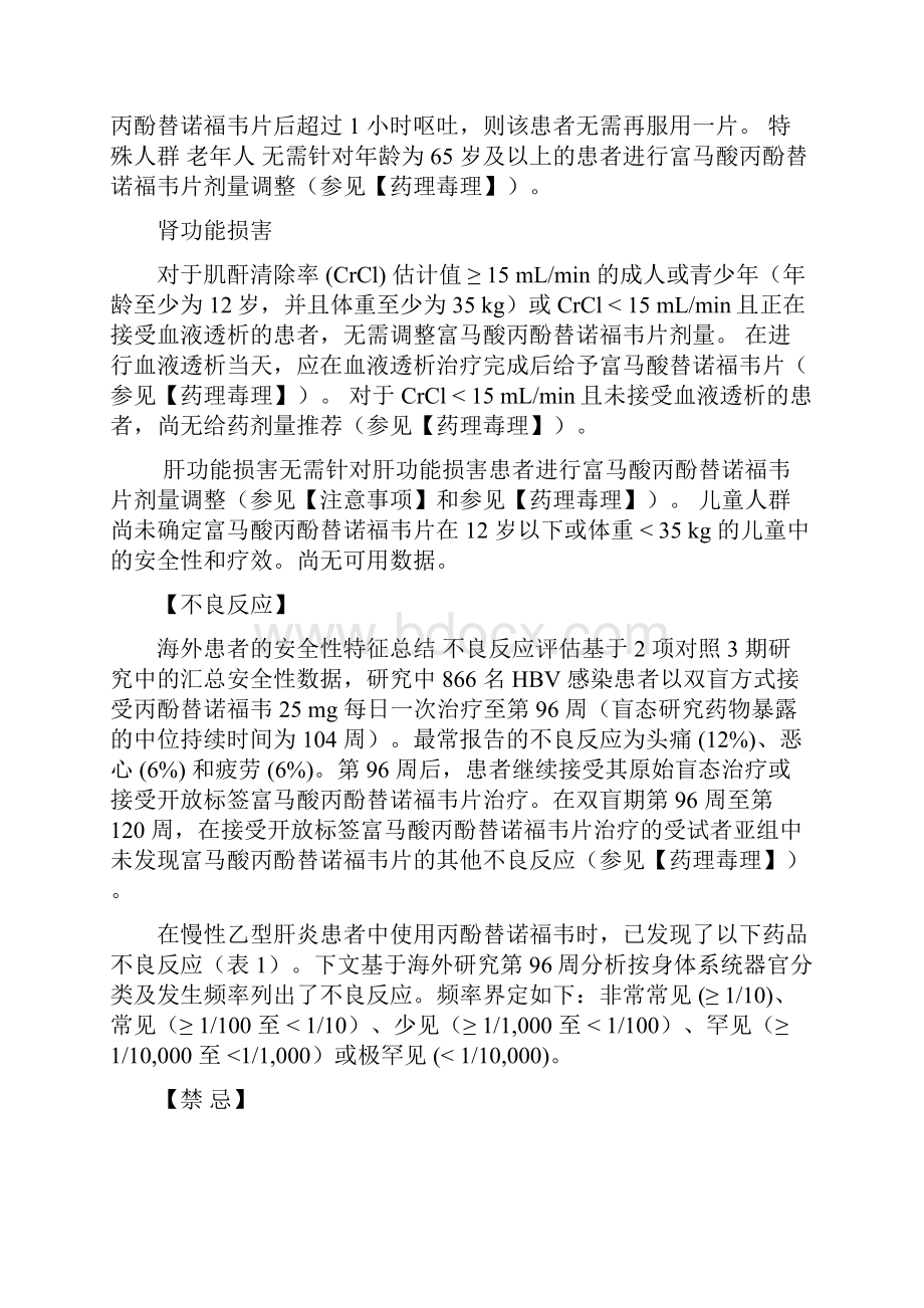 优质富马酸丙酚替诺福韦片韦立得TAF详细说明书及重点.docx_第2页