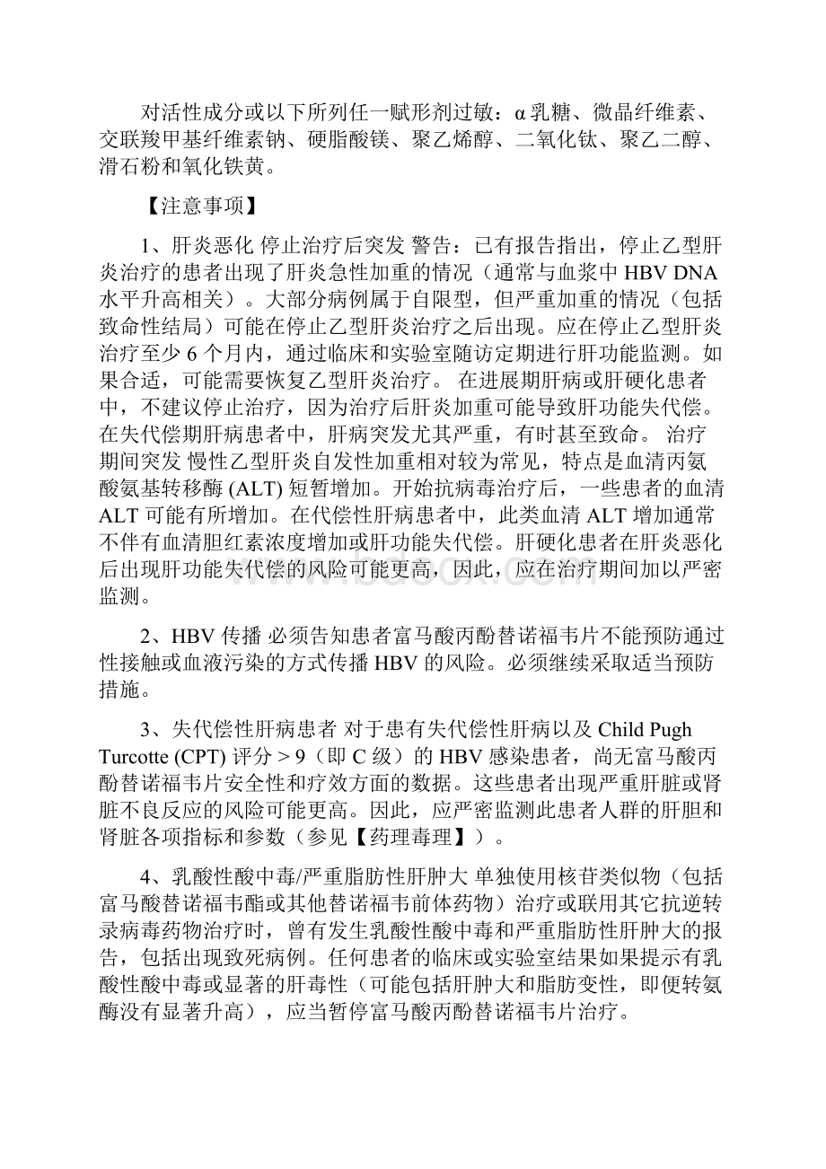 优质富马酸丙酚替诺福韦片韦立得TAF详细说明书及重点.docx_第3页