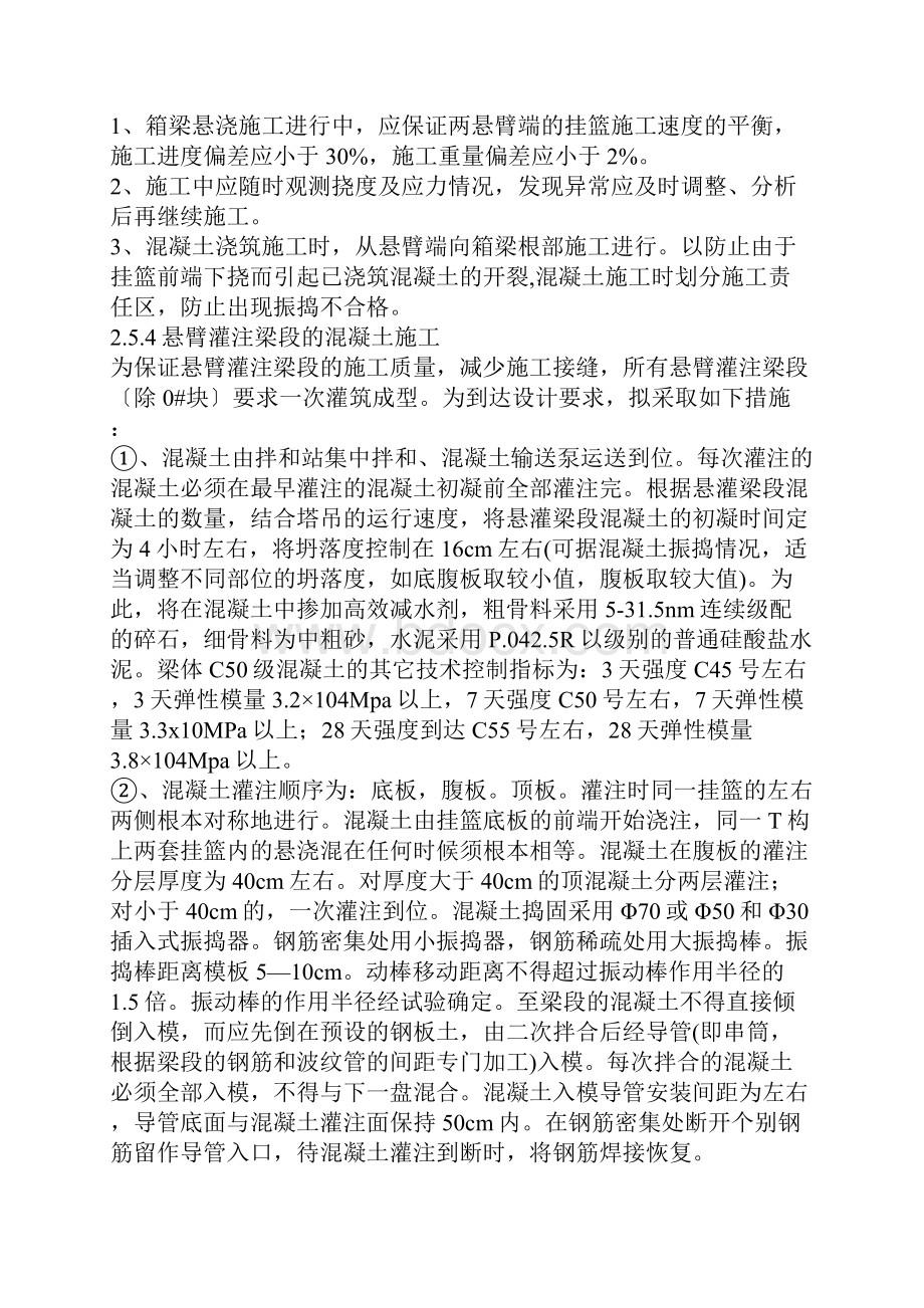 梁段悬浇施工的一般顺序.docx_第2页