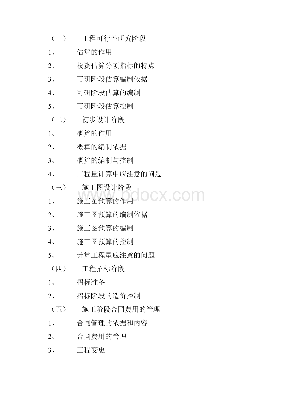 公路造价文件的编制.docx_第2页