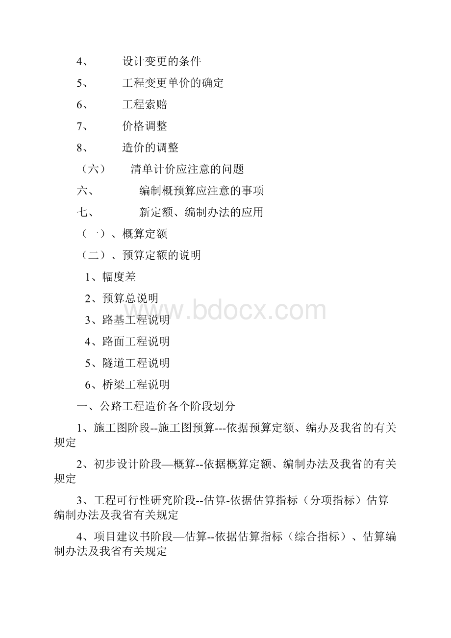 公路造价文件的编制.docx_第3页