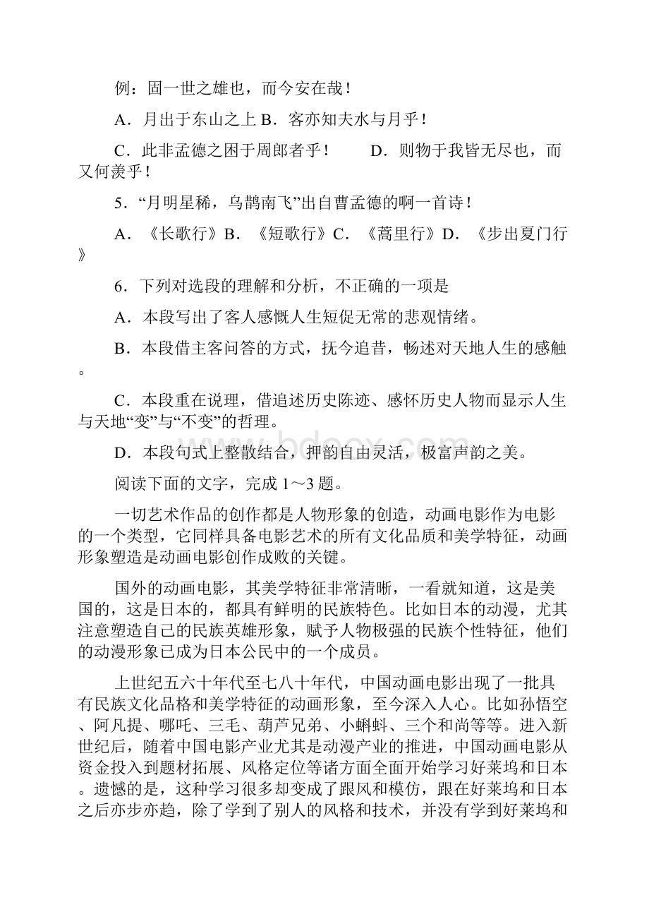 高一语文期末考试模拟试题及答案.docx_第2页