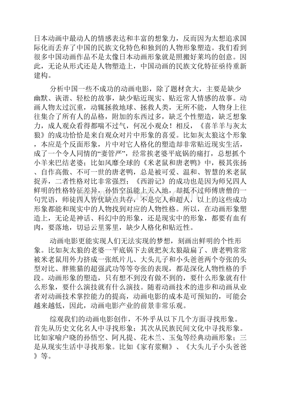 高一语文期末考试模拟试题及答案.docx_第3页