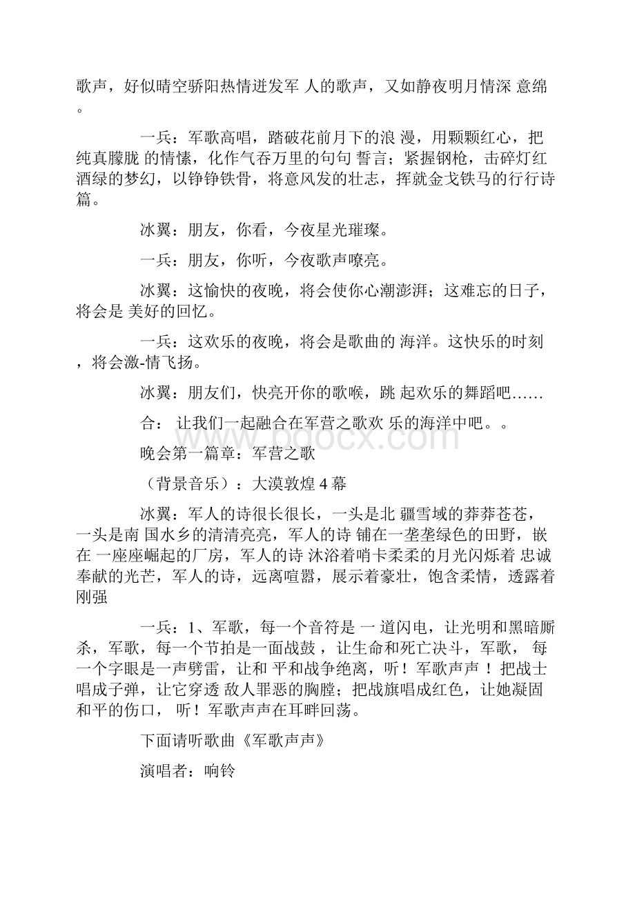 开业庆典晚宴主持词与开业庆典致辞汇编.docx_第2页