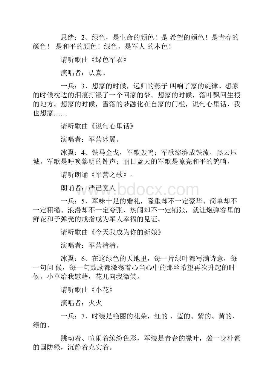 开业庆典晚宴主持词与开业庆典致辞汇编.docx_第3页